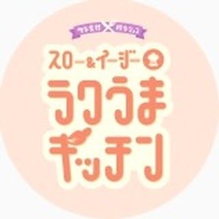 @0245.slow_easy_kitchenのプロフィール画像
