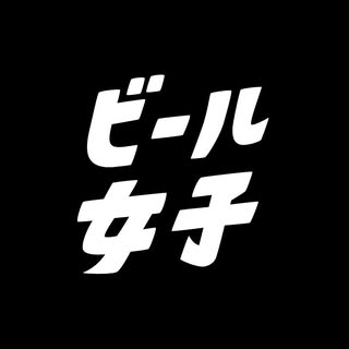 @beergirl_netのプロフィール画像