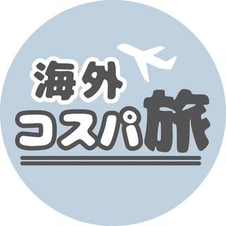 @cosupa_tabi.globalのプロフィール画像