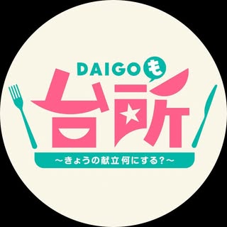 @daigomo.daidokoroのプロフィール画像