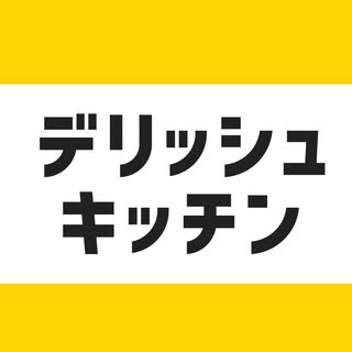 @delishkitchen.tvのプロフィール画像
