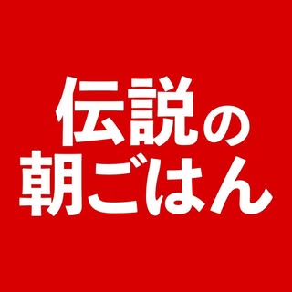 @densetsu.asagohanのプロフィール画像