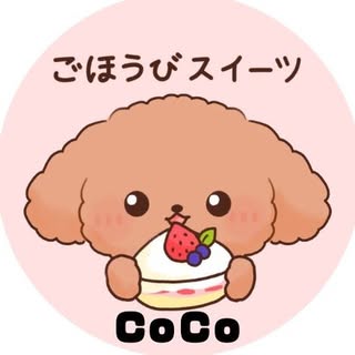 @gohoubi_sweets.cocoのプロフィール画像