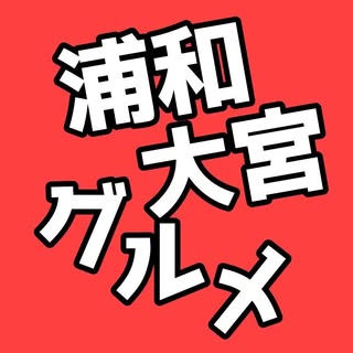 @gurume_saitama2のプロフィール画像