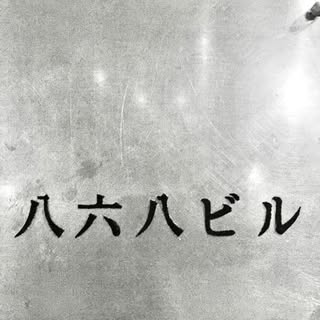 @hachirokuhachiのプロフィール画像