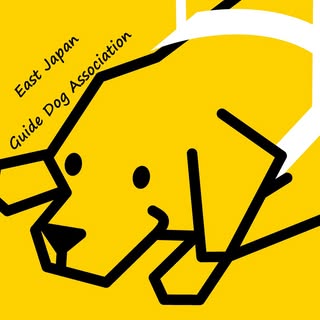 @higashinihon_guidedogのプロフィール画像