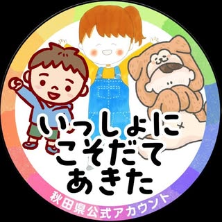 @isshoni_kosodate_akitaのプロフィール画像