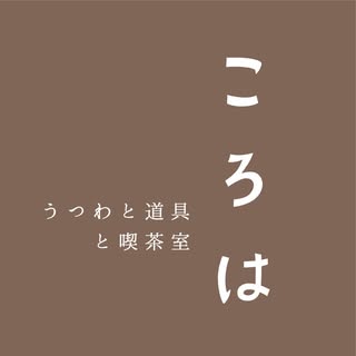 @koroha.ceramicsのプロフィール画像