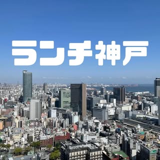 @lunch_kobeのプロフィール画像