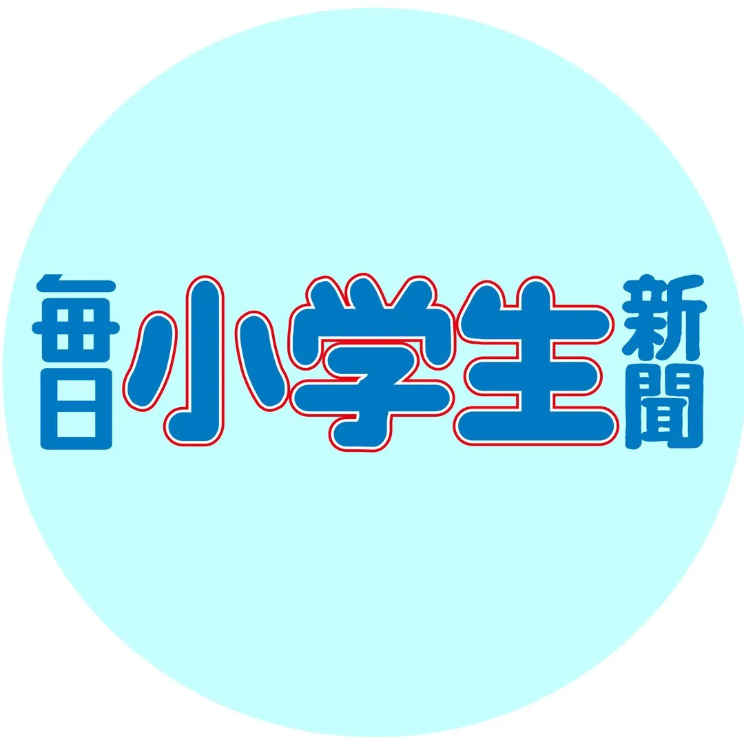 @mainichi_shimbun_kodomoのプロフィール画像