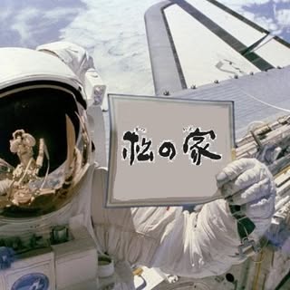 @matsunoyeahのプロフィール画像