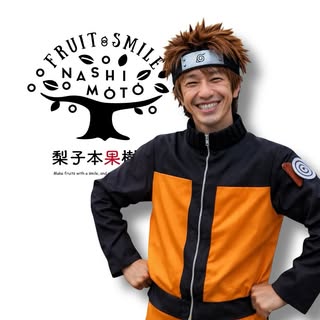 @nashimotokajyuenのプロフィール画像