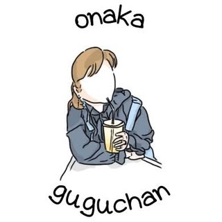 @onakaguguchanのプロフィール画像