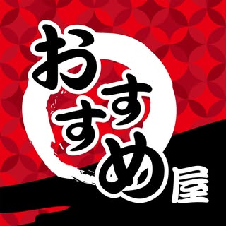 @osusumeyaのプロフィール画像