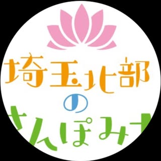 @saitama_sanpoblogのプロフィール画像