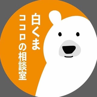 @shirokuma.soudanshitsuのプロフィール画像