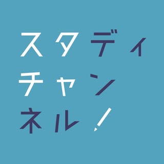 @study_channel__のプロフィール画像