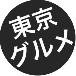@tokyogourmet3のプロフィール画像