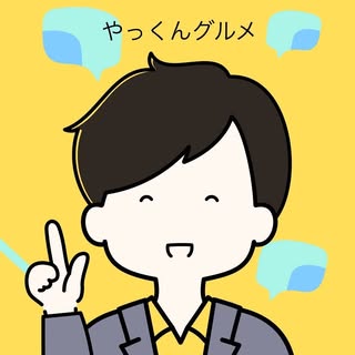 @yakkungurumeのプロフィール画像